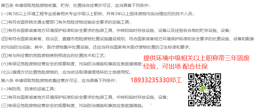危废许可证申请条件.png